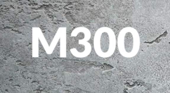 Товарный бетон М300 F200 W6